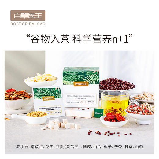 百草医生赤小豆红豆薏米芡实茶无添加养生茶90g 商品图1