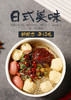 【洋气黄】【肉丸香肠 香浓酱料 材料十足 】日式关东煮同碗福素食166g*6桶装 美味不嫌多 ！ 商品缩略图2