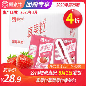 A58真果粒草莓果粒康美包125ml×40盒