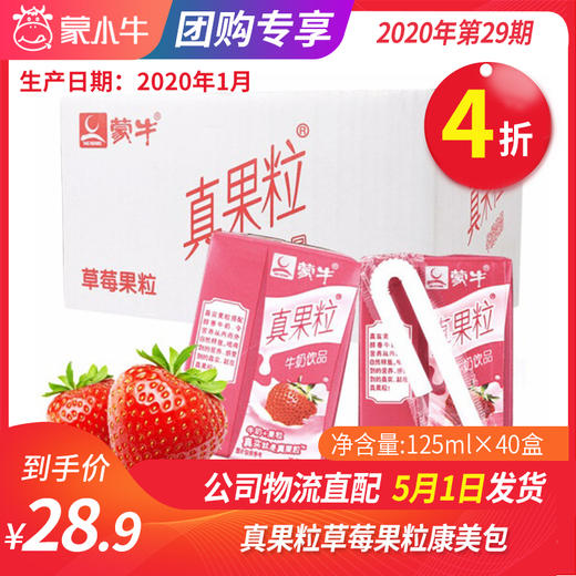 A58真果粒草莓果粒康美包125ml×40盒 商品图0