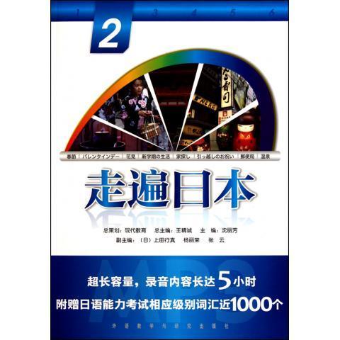 走遍日本(2)(配光盘) 商品图0