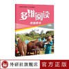 多维阅读(第14级)(教师用书) 商品缩略图1