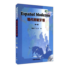 现代西班牙语(1)（mp3版）