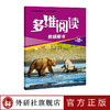 多维阅读(第18级)(教师用书) 商品缩略图1