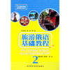 旅游俄语基础教程(2)(配mp3) 商品缩略图0