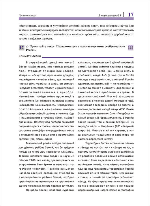 俄语新闻世界3 俄语自学 俄罗斯国家对外俄语二级水平考试备考 商品图2