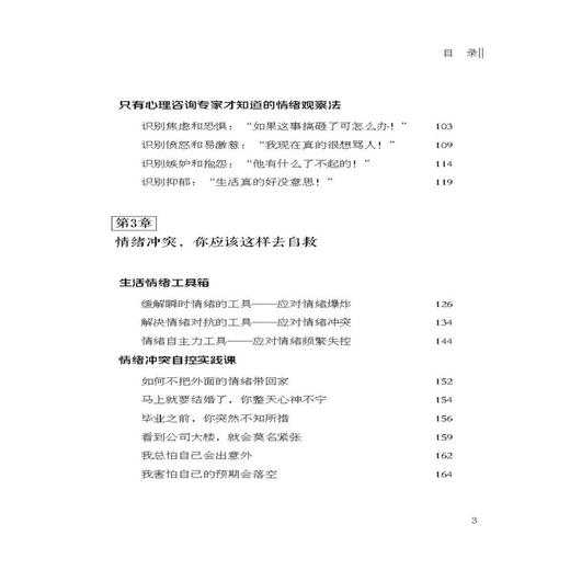 一本小小的情绪管理书 励志正版自控力心理学 情绪自控力控制力书情绪管理书籍 性格气场成人情商 商品图3