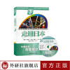 走遍日本3（配MP3） 商品缩略图0
