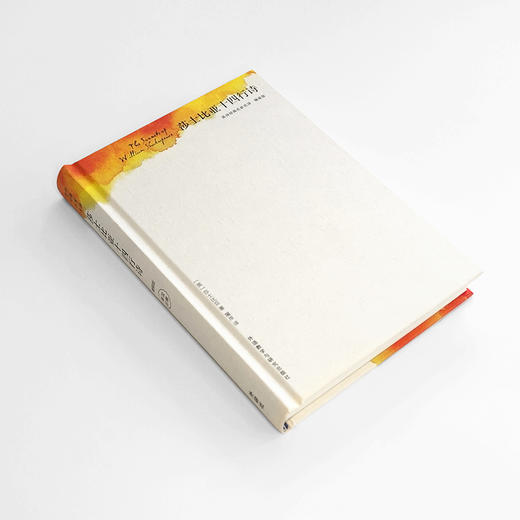 莎士比亚十四行诗(精装版)(英诗经典名家名译) 商品图1