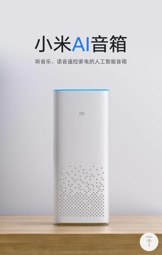 小米AI音响 商品图0