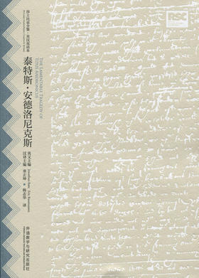 泰特斯.安德洛尼克斯(莎士比亚全集.英汉双语本)