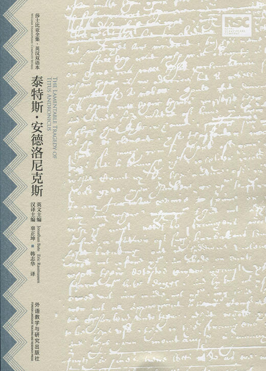 泰特斯.安德洛尼克斯(莎士比亚全集.英汉双语本) 商品图0