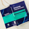 聚合物性能常用测试技术及自动化（第二版） 商品缩略图1