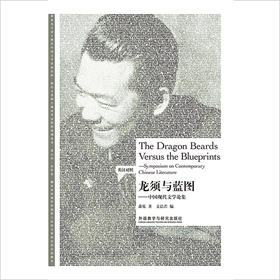 龙须与蓝图-博雅双语名家名作(英汉对照)
