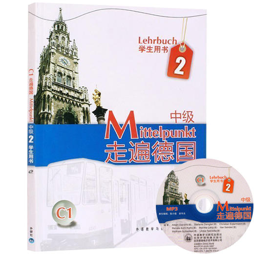 走遍德国 中级2第二册 学生用书 商品图0