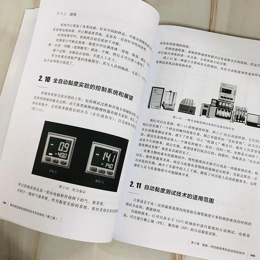 聚合物性能常用测试技术及自动化（第二版） 商品图5