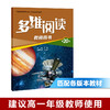 多维阅读(第20级)(教师用书) 商品缩略图0