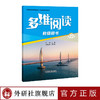多维阅读(第22级)(教师用书) 商品缩略图1