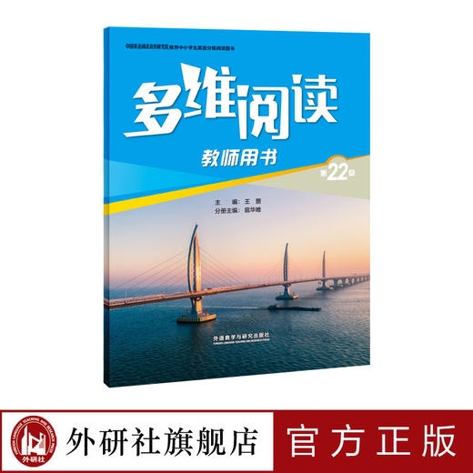 多维阅读(第22级)(教师用书) 商品图1