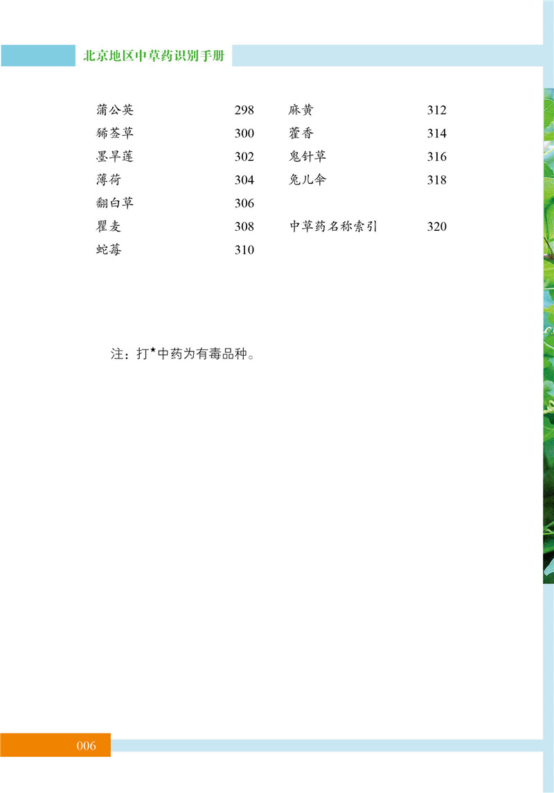 北京中草药识别手册12.jpg