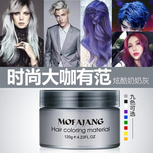 【秒变大咖】三个魔发匠奶奶灰发泥彩色发蜡 9色法匠美发产品染色发蜡 商品图3