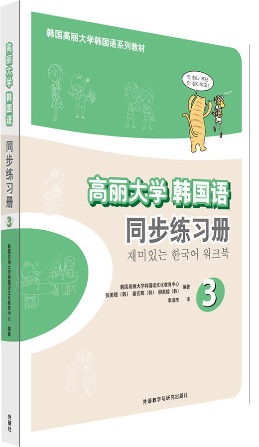高丽大学韩国语(3)(同步练习册) 商品图0