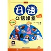 日语口语课堂提高篇(配MP3) 商品缩略图0