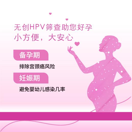宫证清 首款尿液HPV分子检测 居家检测 商品图1