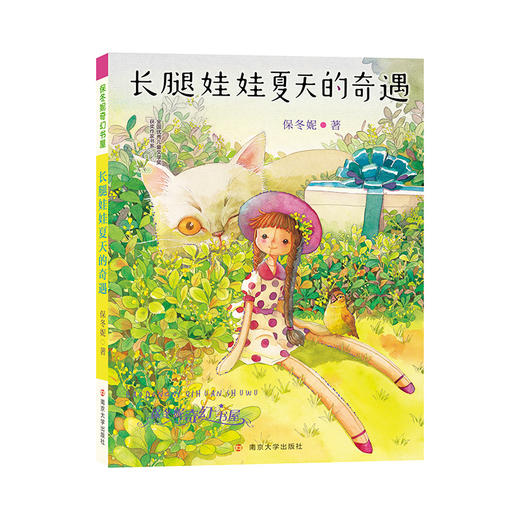 保冬妮奇幻书屋（套装10册） 商品图10