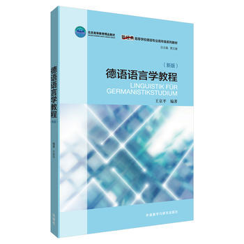 德语语言学教程 商品图0