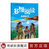 多维阅读(第21级)(教师用书) 商品缩略图1
