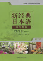 新经典日本语写作教程(第二册) 商品图0