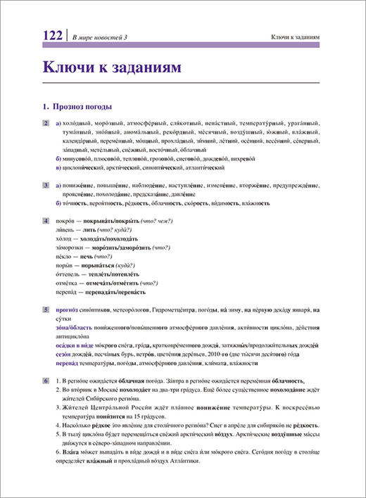俄语新闻世界3 俄语自学 俄罗斯国家对外俄语二级水平考试备考 商品图4