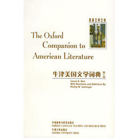 牛津美国文学词典(英美文学文库)