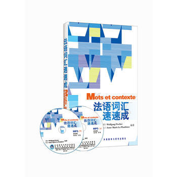 法语词汇速速成(配光盘) 商品图0