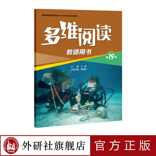 多维阅读(第19级)(教师用书) 商品图1