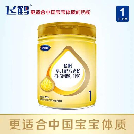 飞鹤飞帆听1段900g 商品图0