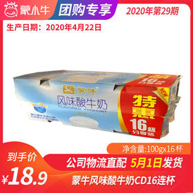 B05蒙牛风味酸牛奶CD16连杯100g*16杯