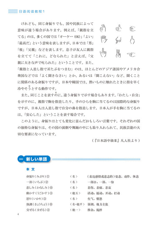 日语阅读教程(1)(2019新) 商品图2