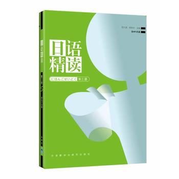 日语精读(3)(配MP3) 商品图0