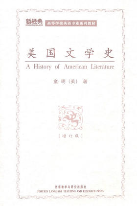 美国文学史