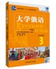 大学俄语东方(新版)(3)(学生)(配MP3) 商品缩略图0