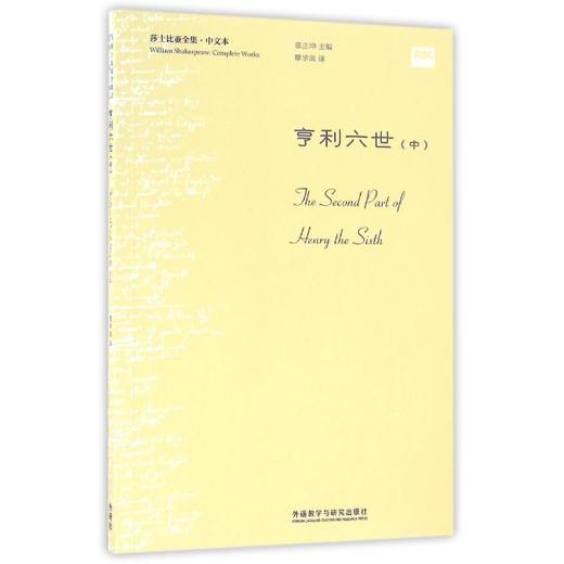 亨利六世(中)(中文本) 商品图0