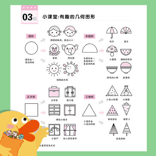 正版 365萌系儿童简笔画大全幼儿园大班小学生及家长老师简笔画图书形象可爱内容丰富易学易练之外还增加了新的内容智典棒棒糖 商品图3
