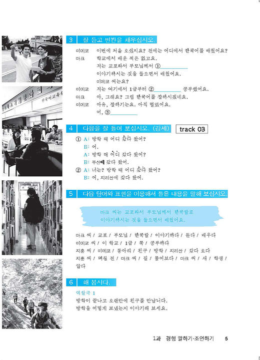 韩国语基础教程4 商品图4