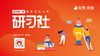 【天津商盟-华泰】新商家从0-1做运营 商品缩略图0