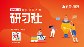 【天津商盟-华泰】新商家从0-1做运营