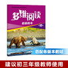 多维阅读(第18级)(教师用书) 商品缩略图0