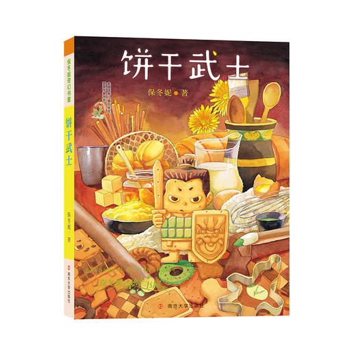 保冬妮奇幻书屋（套装10册） 商品图2