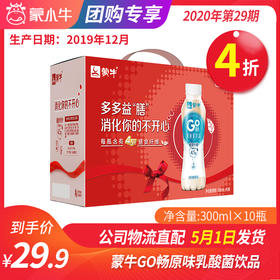 A67蒙牛GO畅原味乳酸菌饮品PET瓶300ml×10瓶（礼盒装）